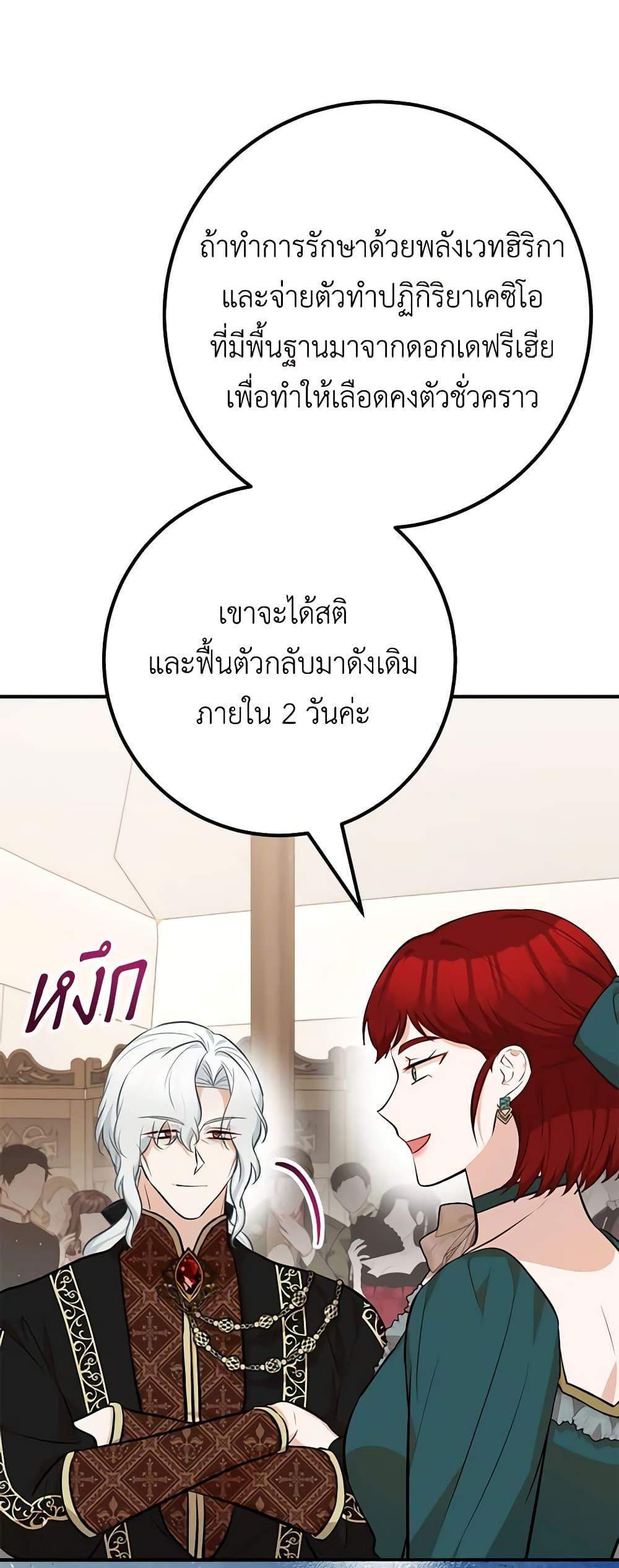 Doctor Resignation แปลไทย