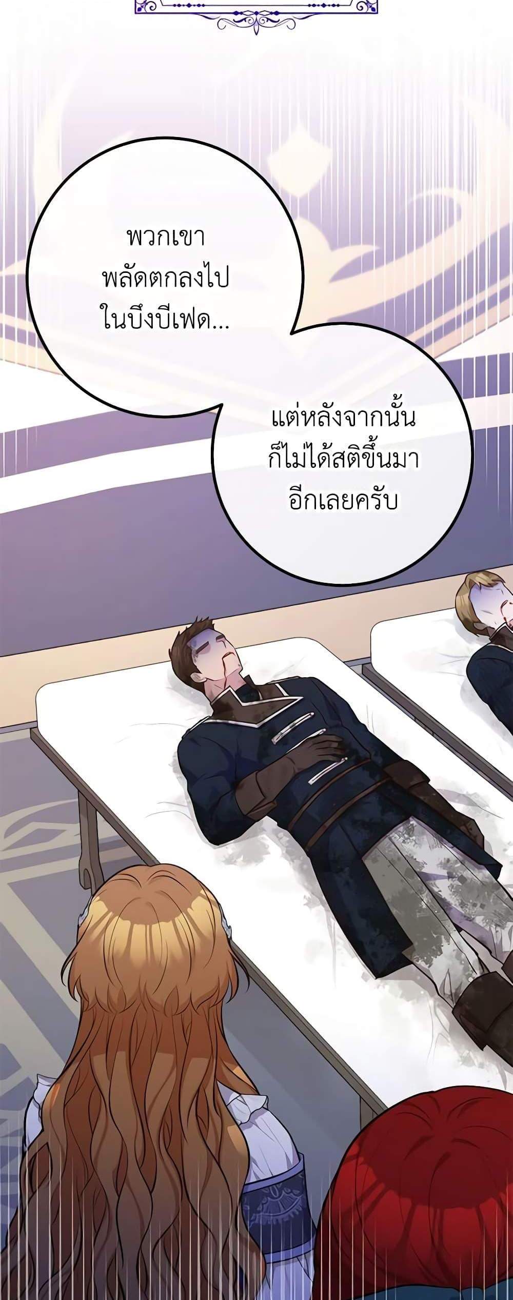 Doctor Resignation แปลไทย