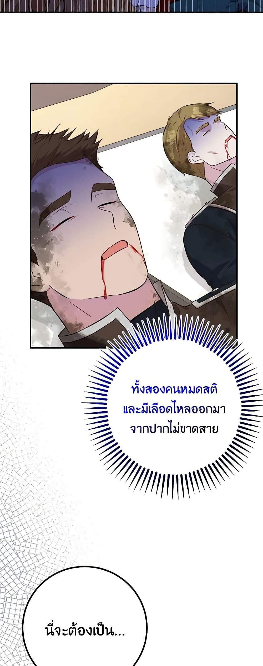 Doctor Resignation แปลไทย