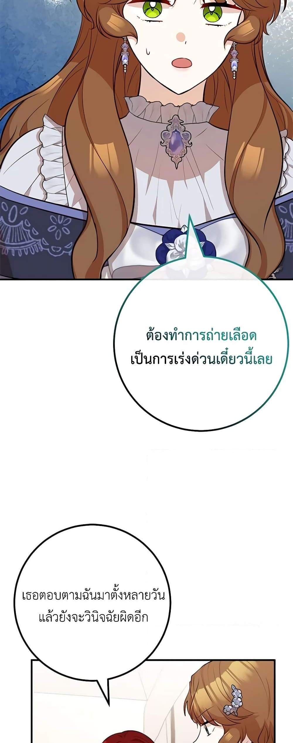 Doctor Resignation แปลไทย