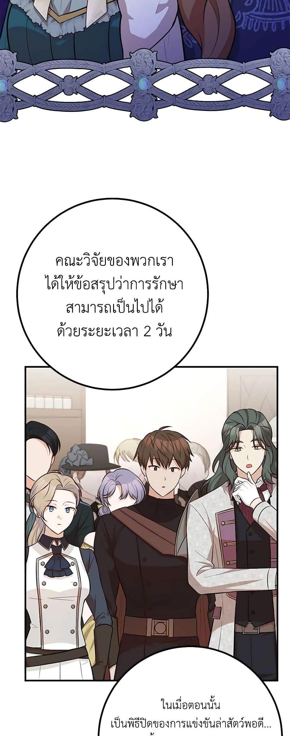 Doctor Resignation แปลไทย