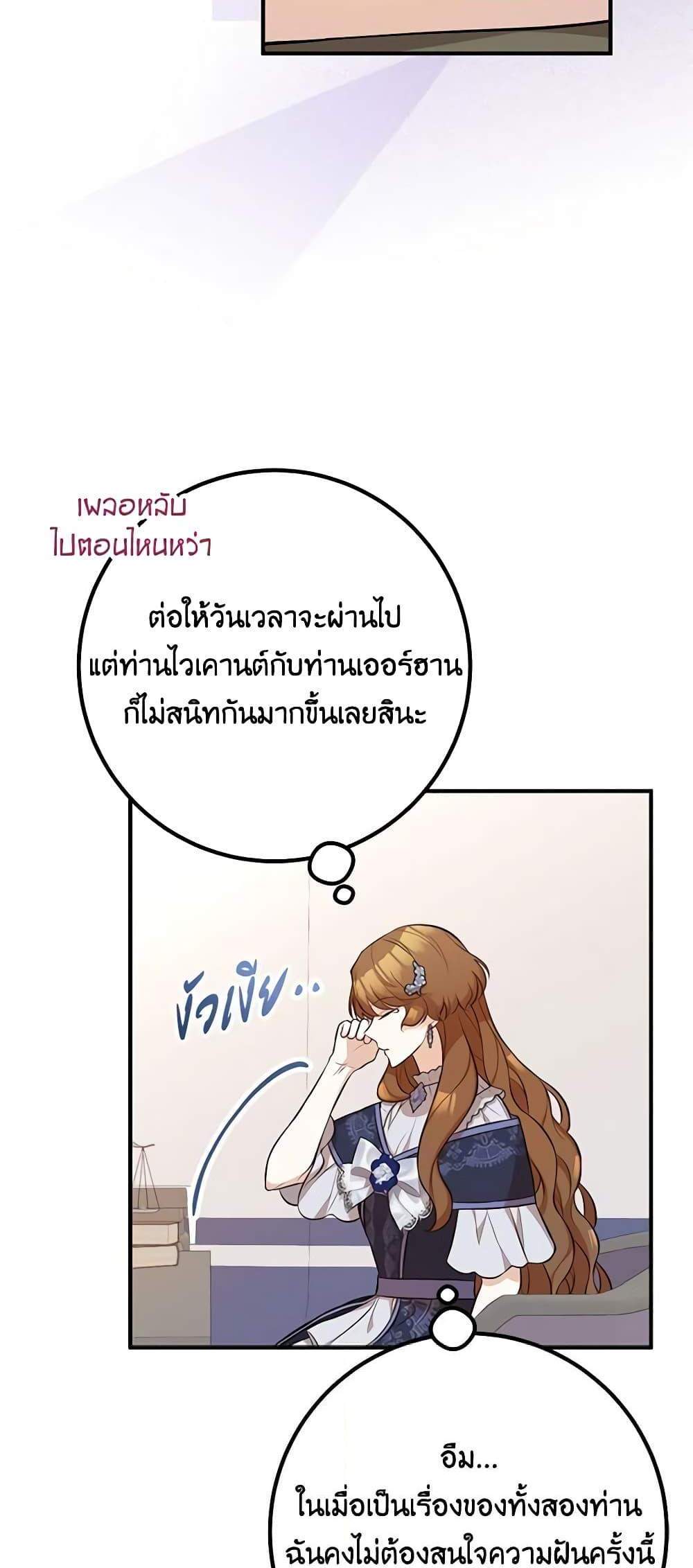 Doctor Resignation แปลไทย