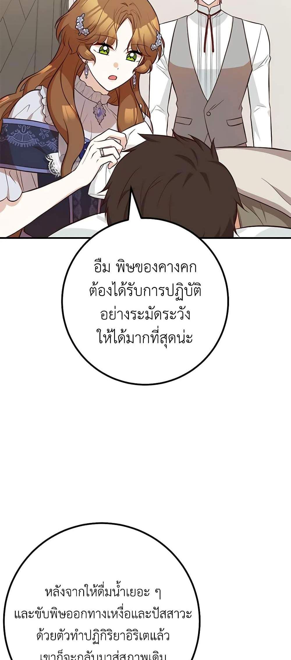 Doctor Resignation แปลไทย