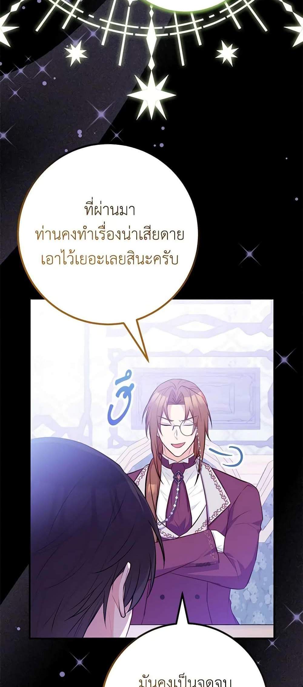 Doctor Resignation แปลไทย