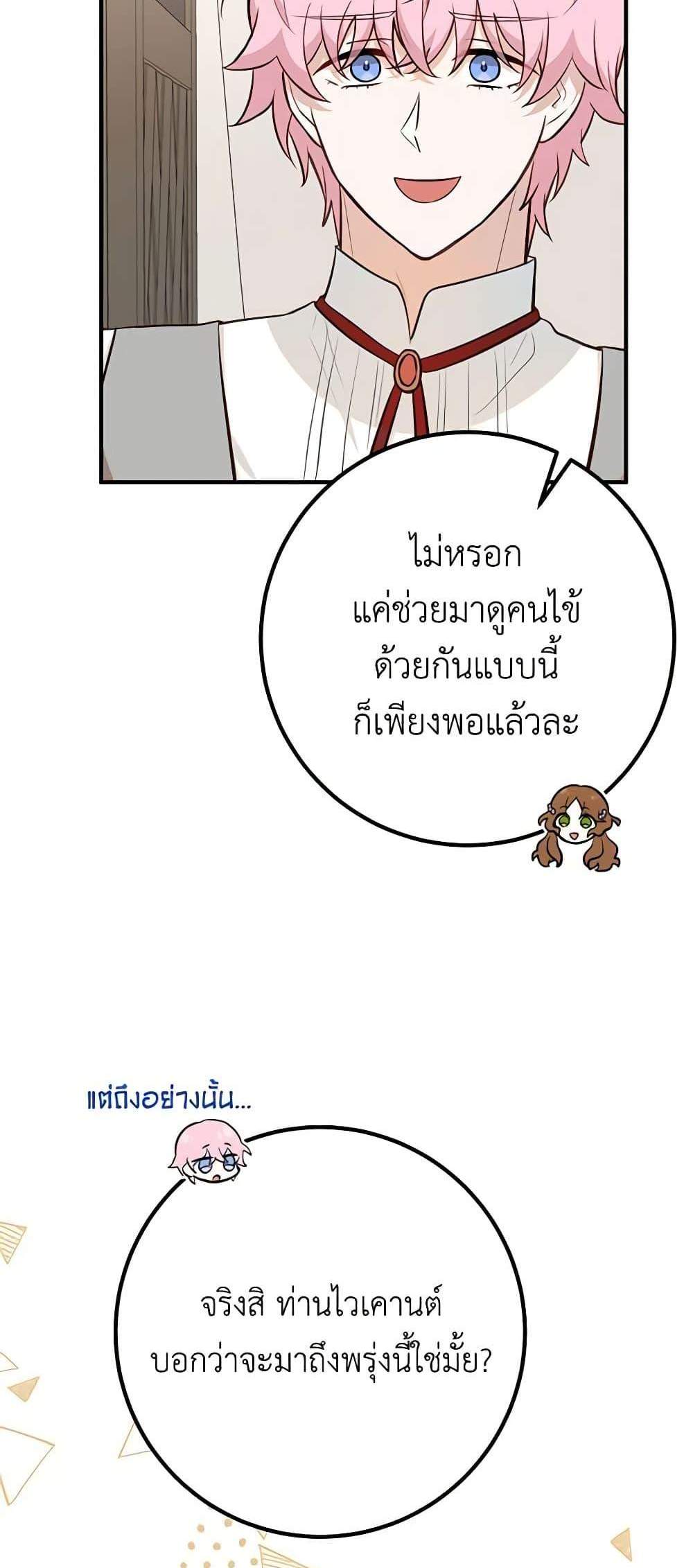 Doctor Resignation แปลไทย