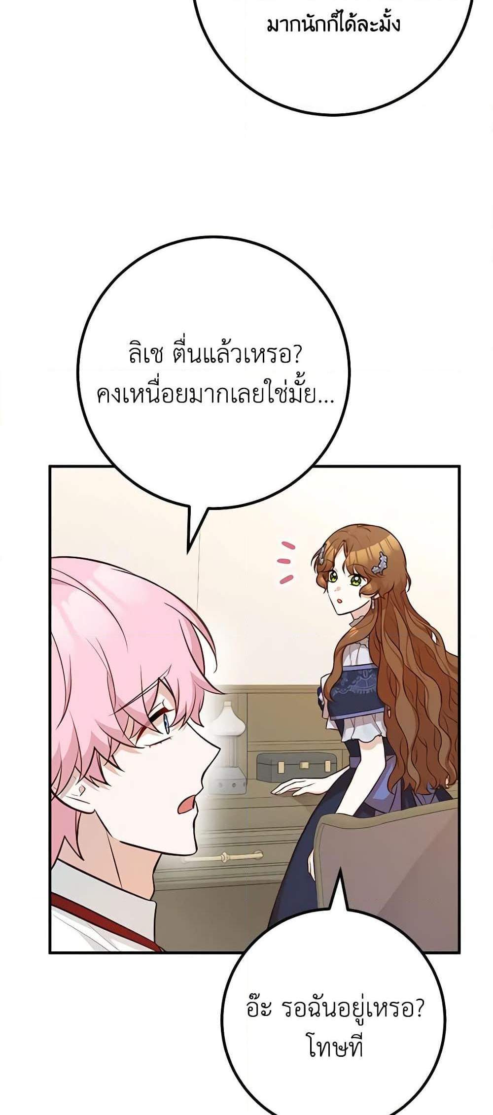 Doctor Resignation แปลไทย