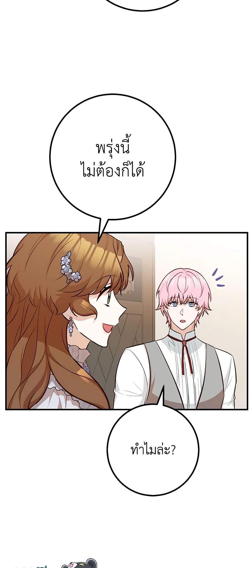 Doctor Resignation แปลไทย