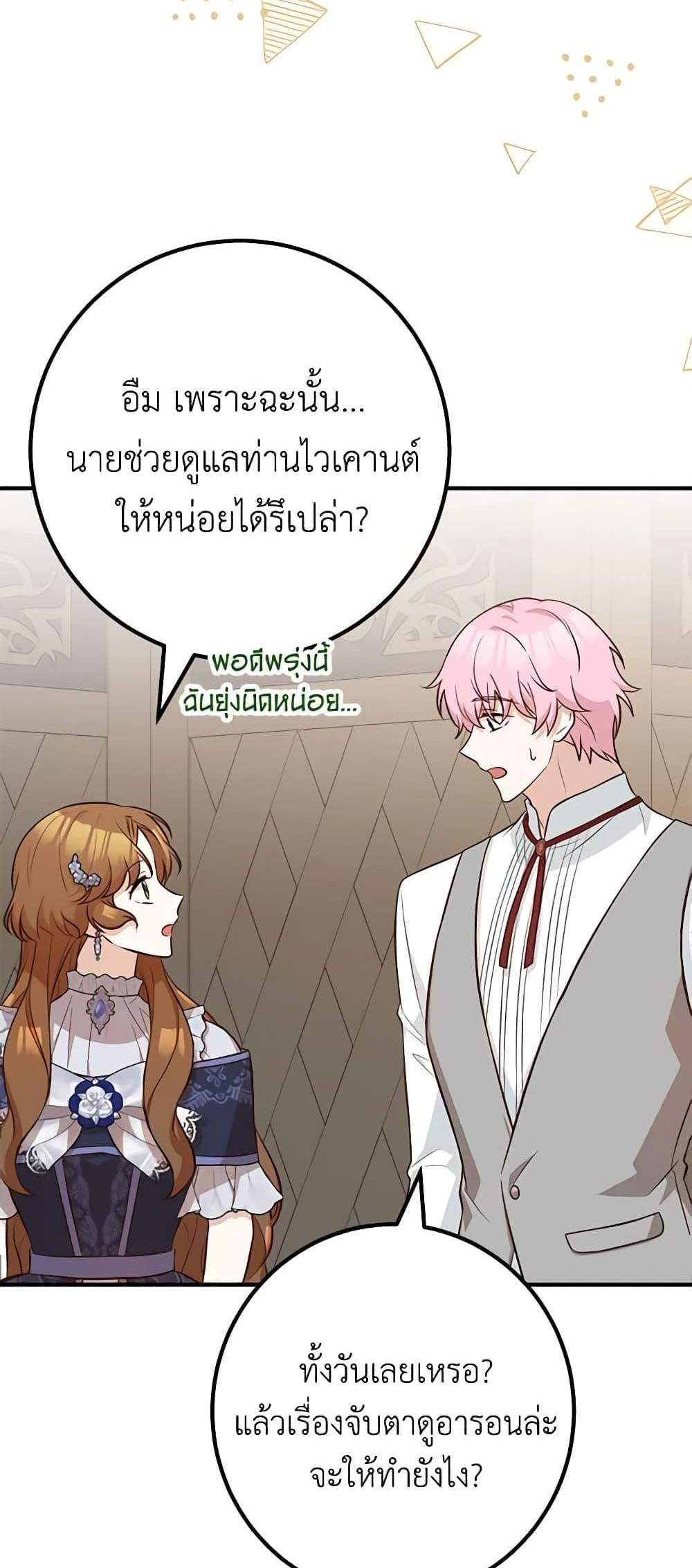 Doctor Resignation แปลไทย