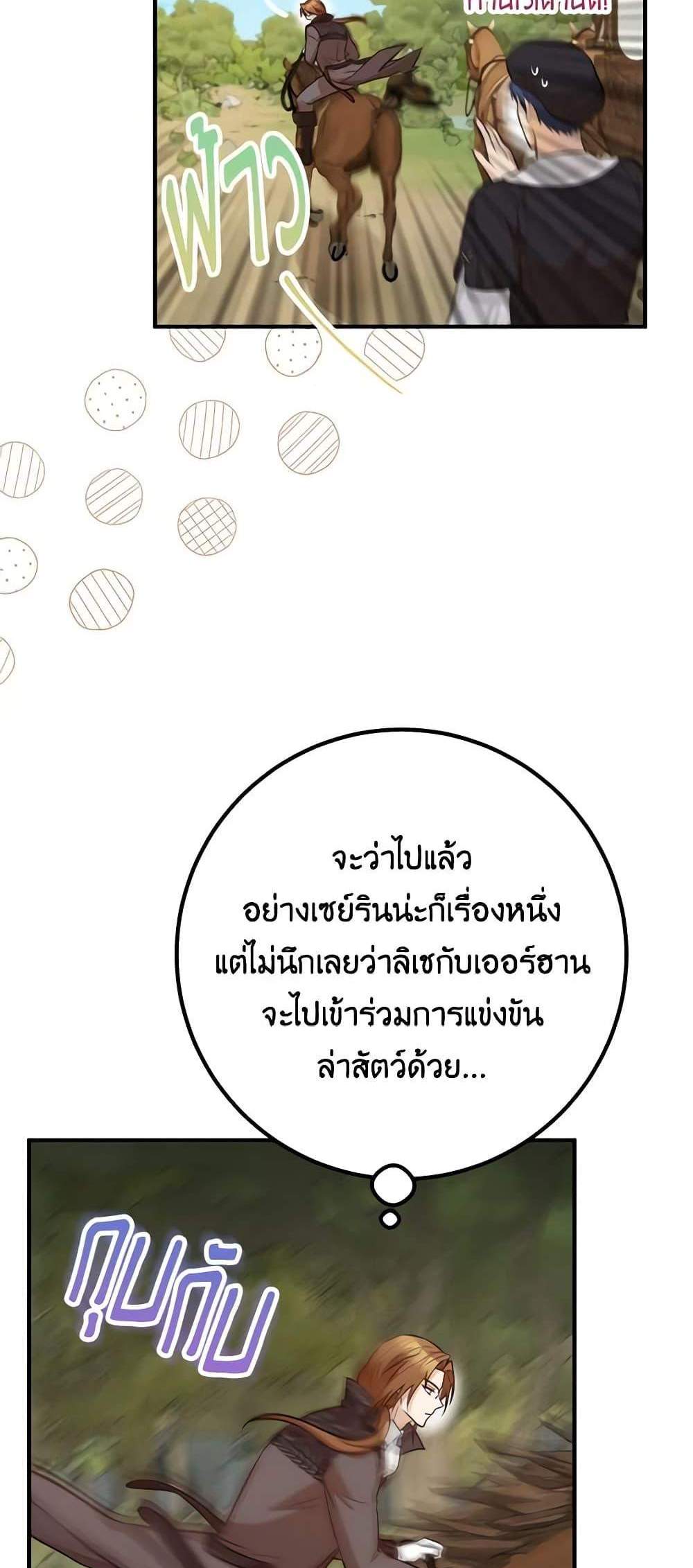 Doctor Resignation แปลไทย