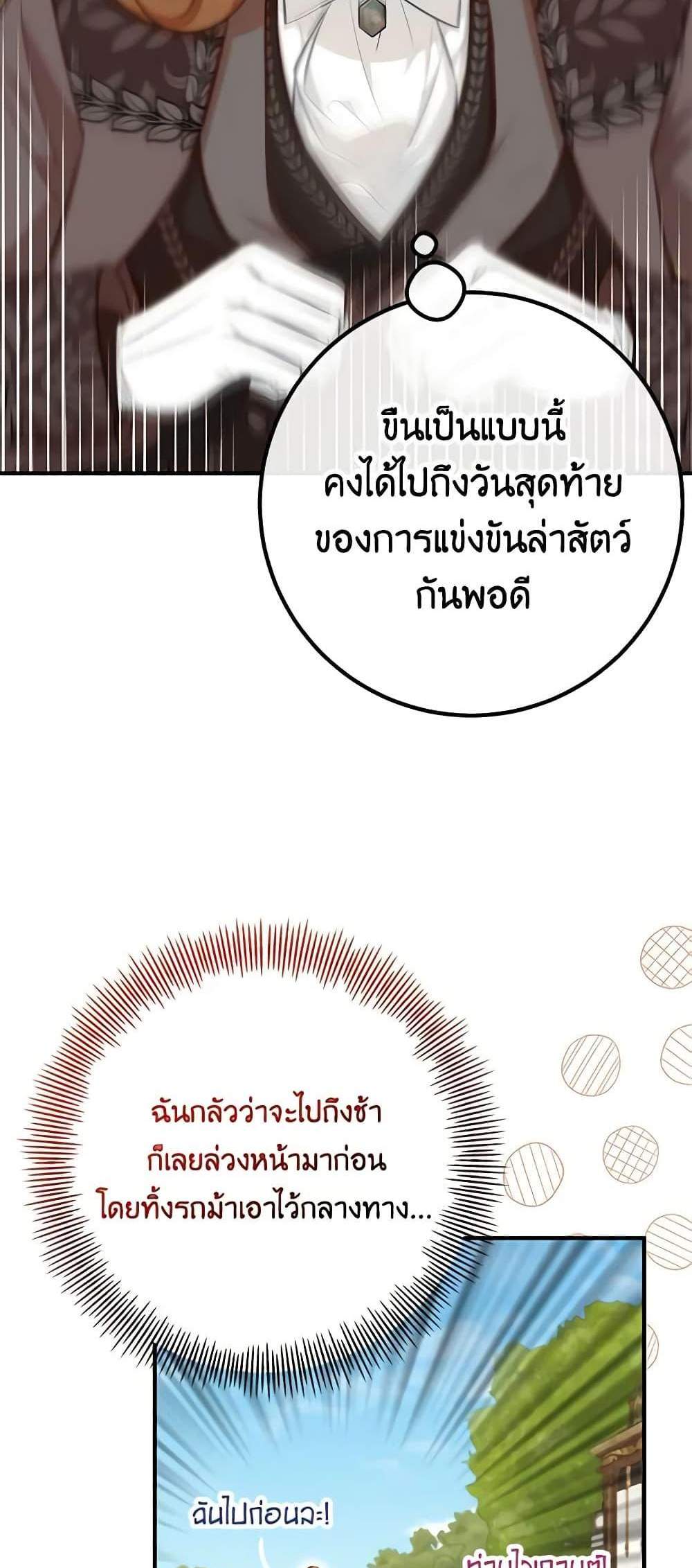 Doctor Resignation แปลไทย