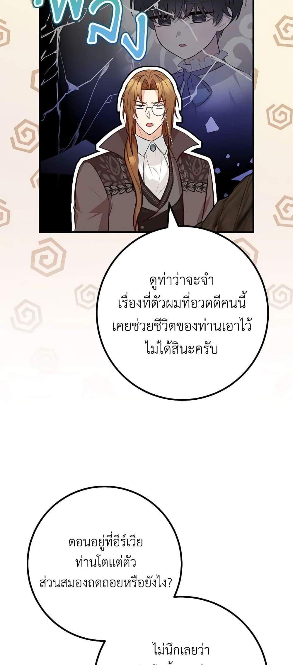 Doctor Resignation แปลไทย