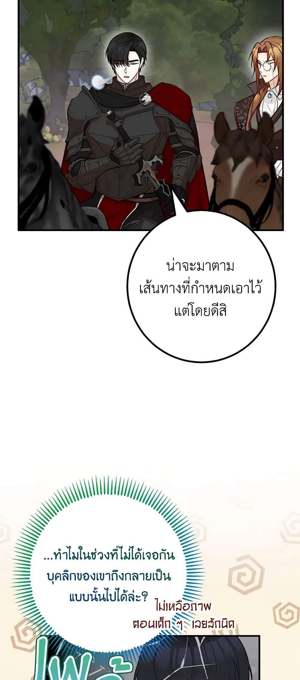 Doctor Resignation แปลไทย