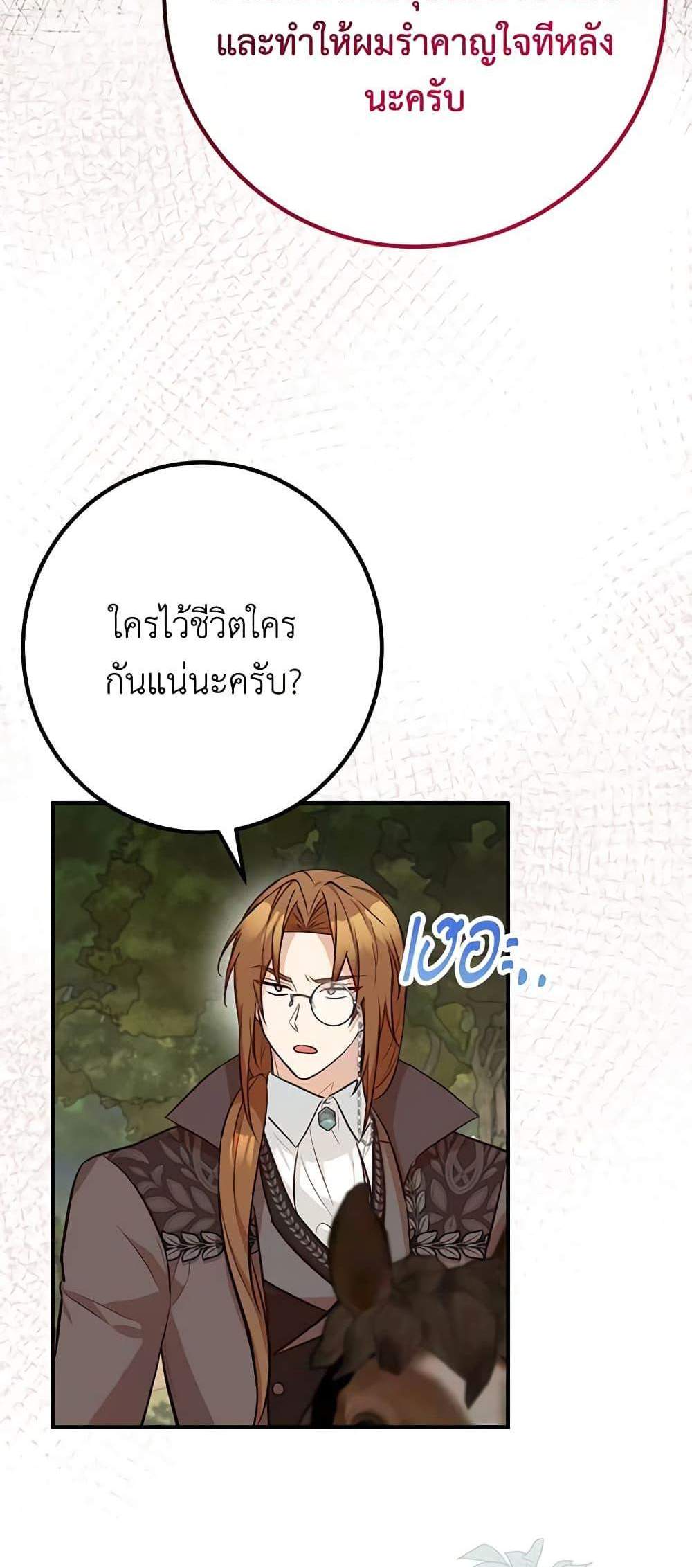 Doctor Resignation แปลไทย