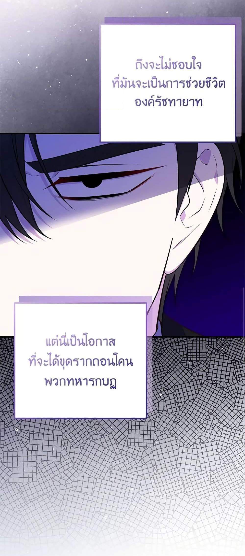 Doctor Resignation แปลไทย