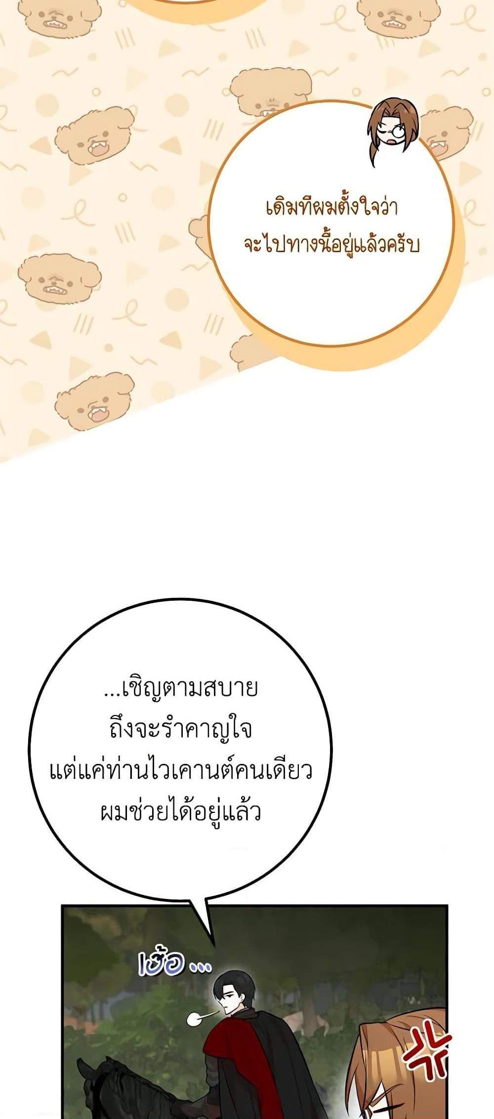 Doctor Resignation แปลไทย