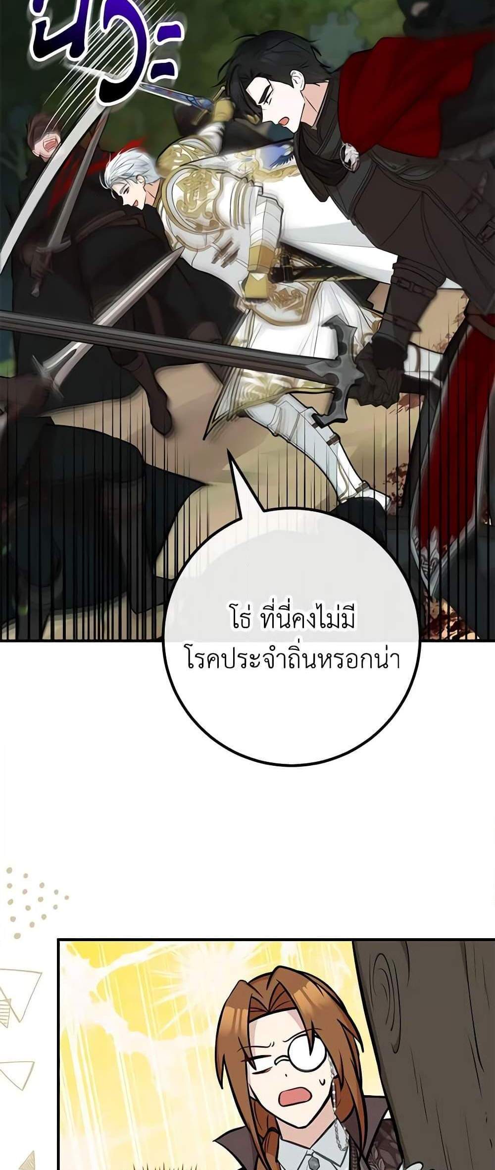 Doctor Resignation แปลไทย