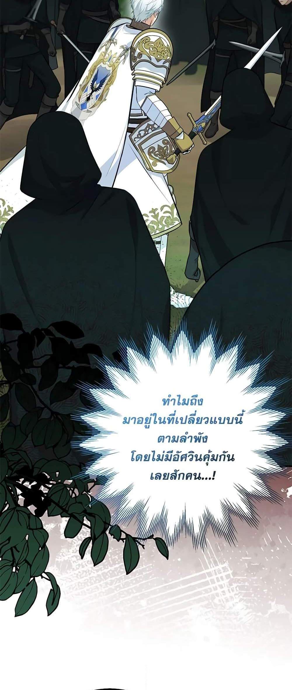 Doctor Resignation แปลไทย