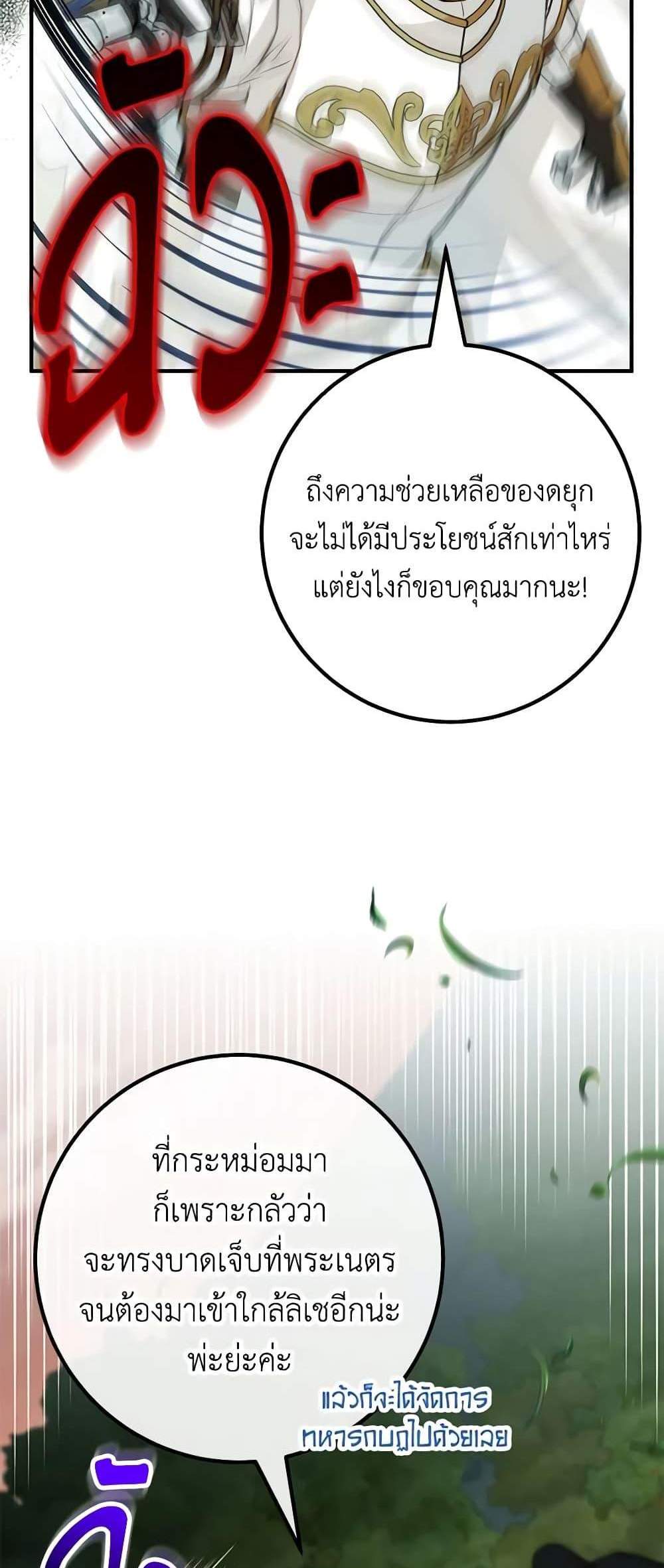 Doctor Resignation แปลไทย