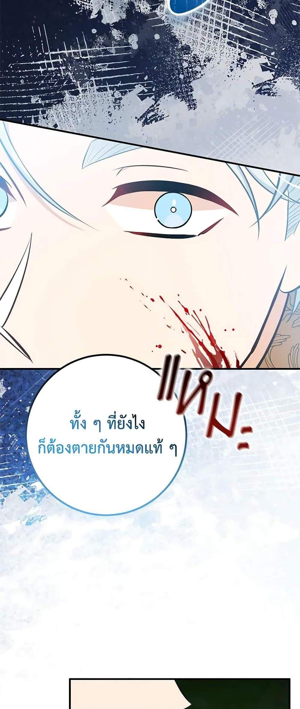 Doctor Resignation แปลไทย