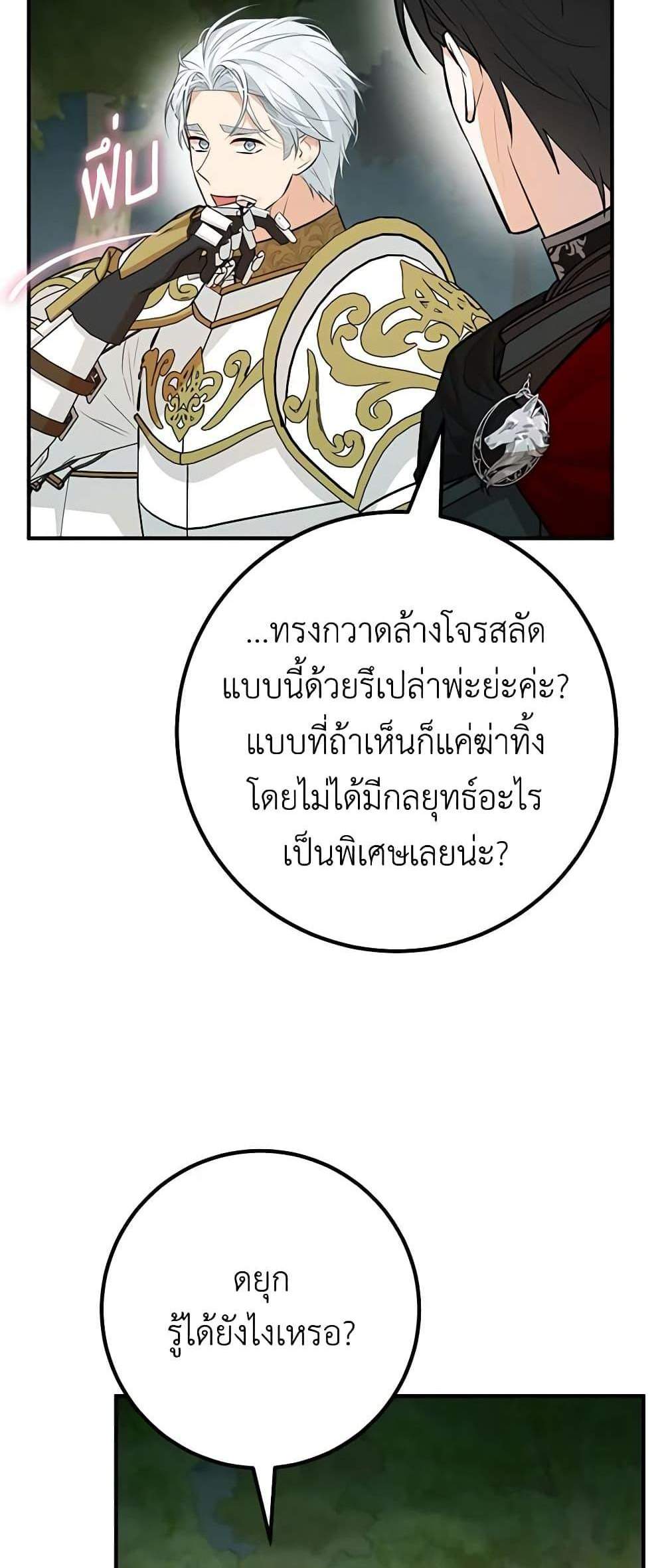 Doctor Resignation แปลไทย