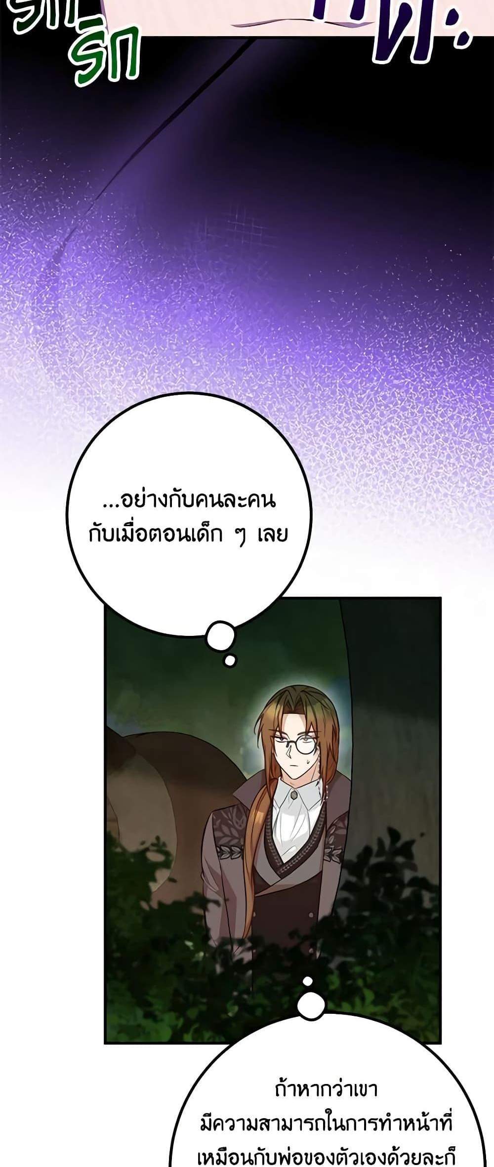 Doctor Resignation แปลไทย