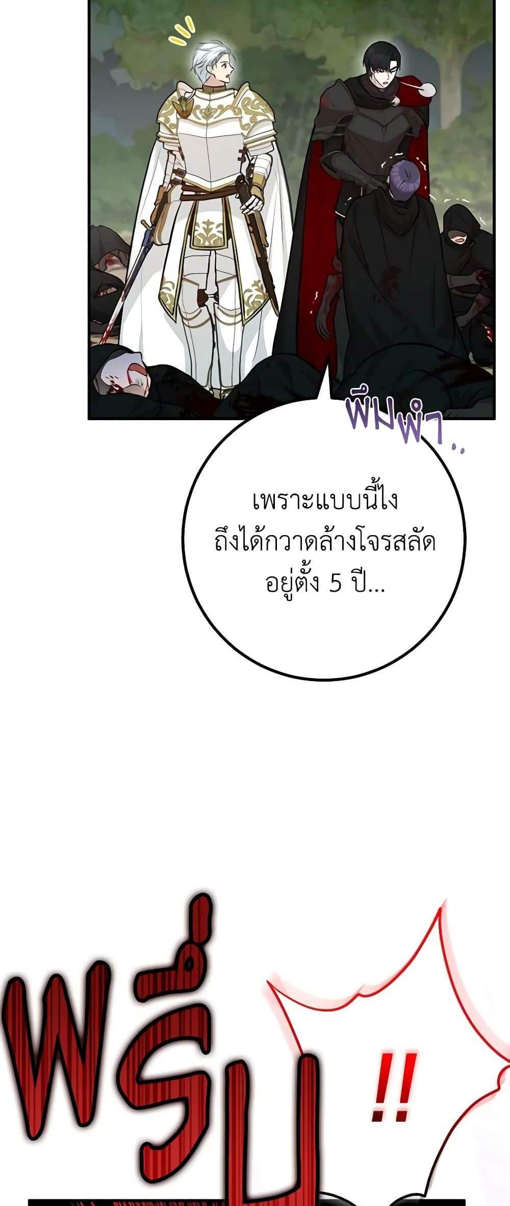 Doctor Resignation แปลไทย