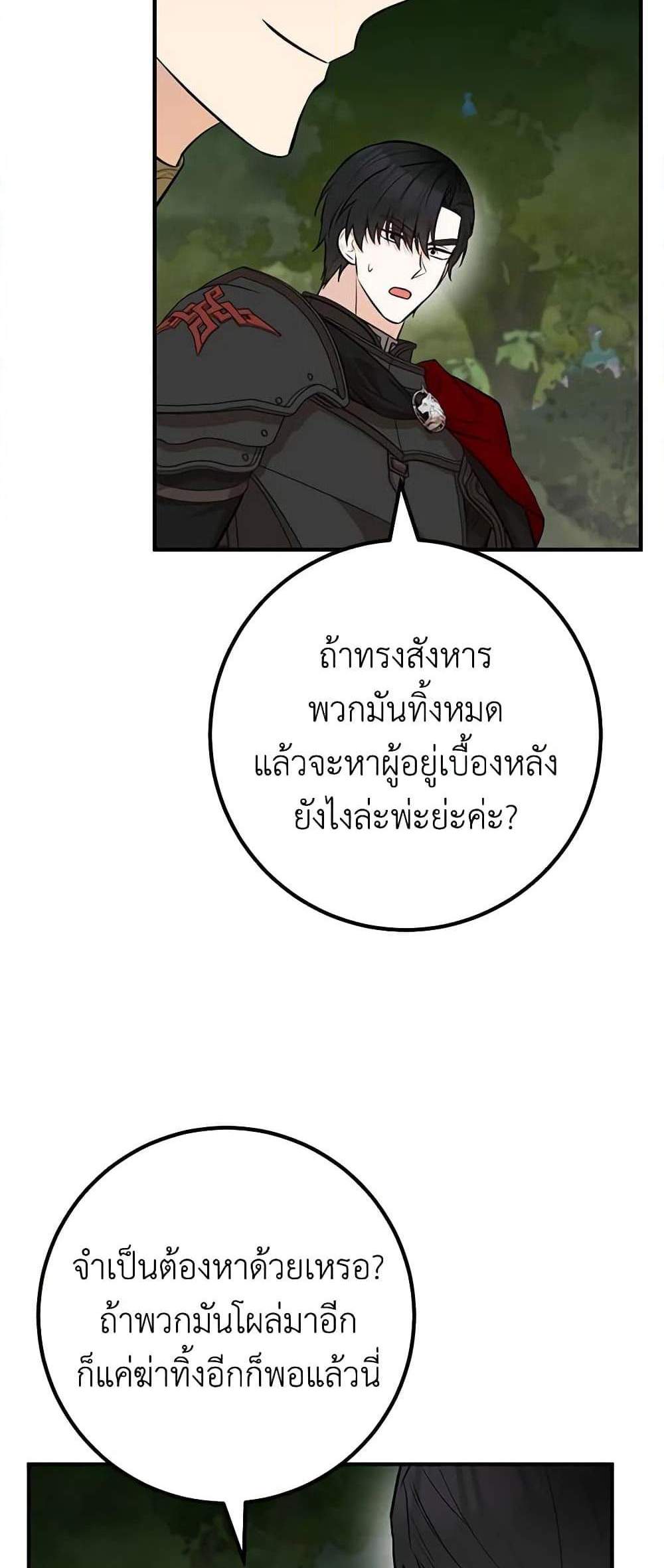 Doctor Resignation แปลไทย