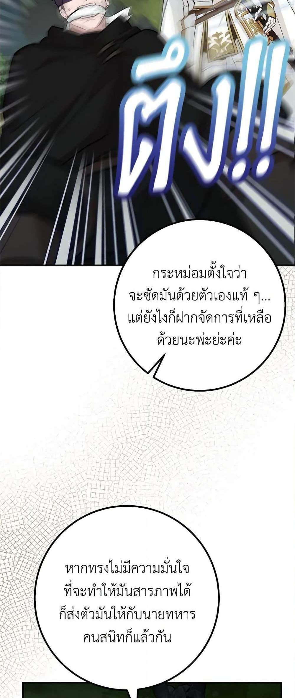 Doctor Resignation แปลไทย