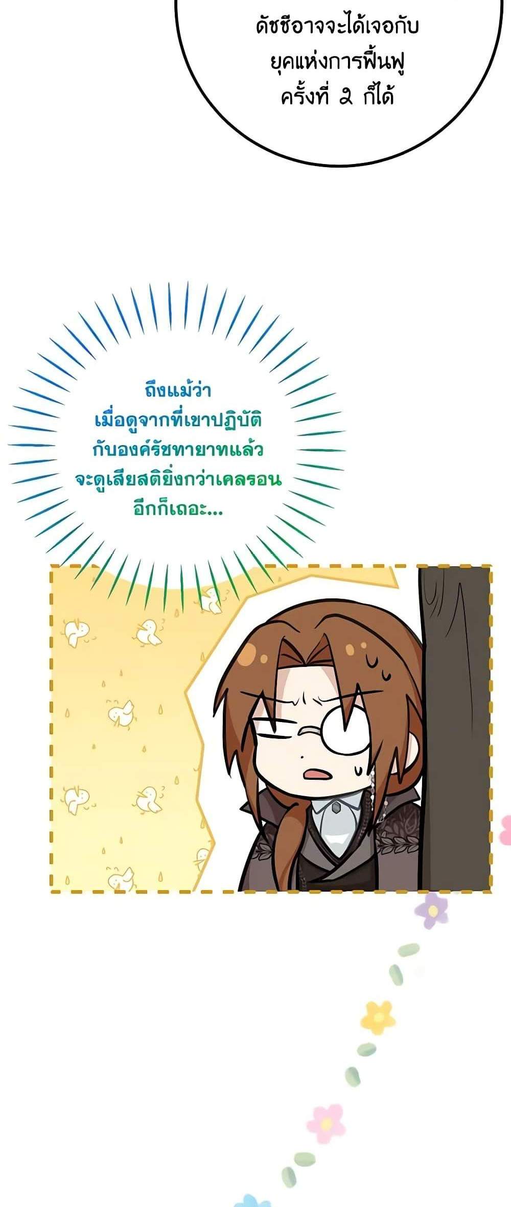 Doctor Resignation แปลไทย