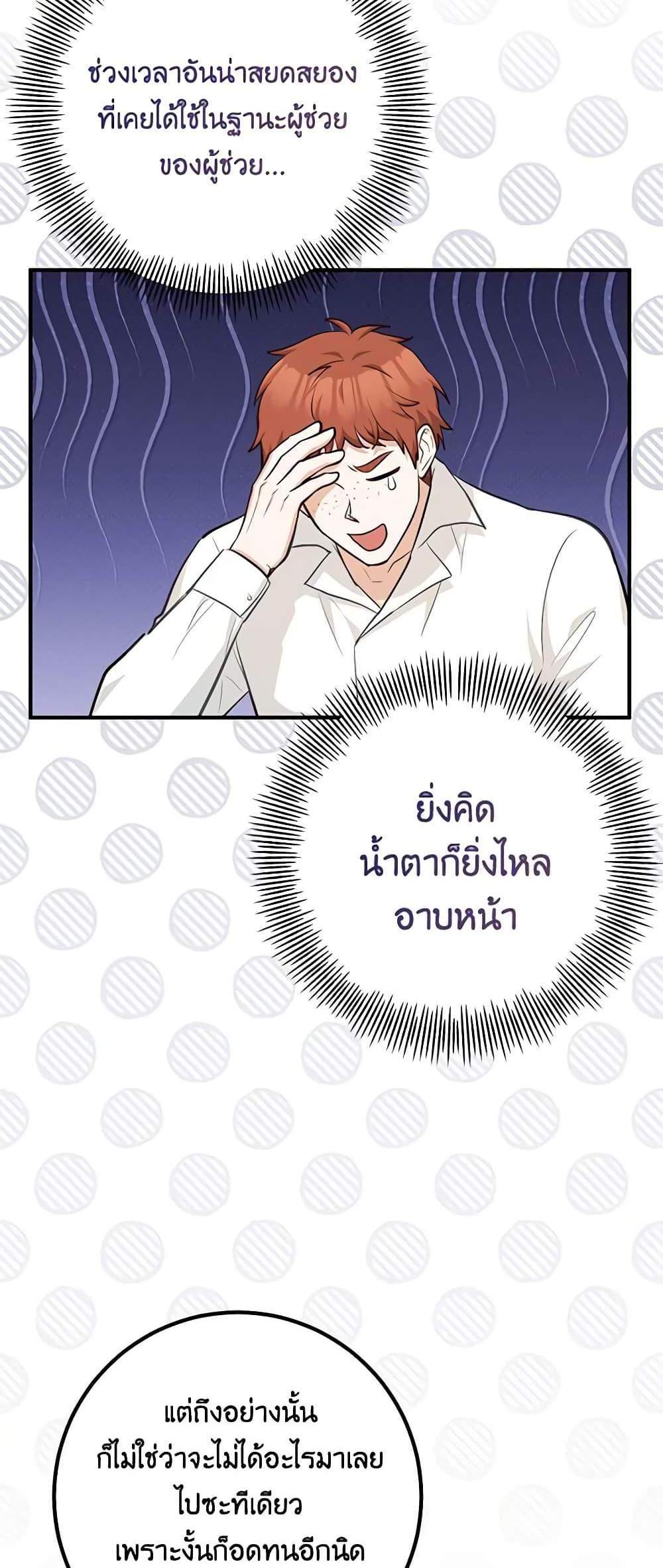 Doctor Resignation แปลไทย