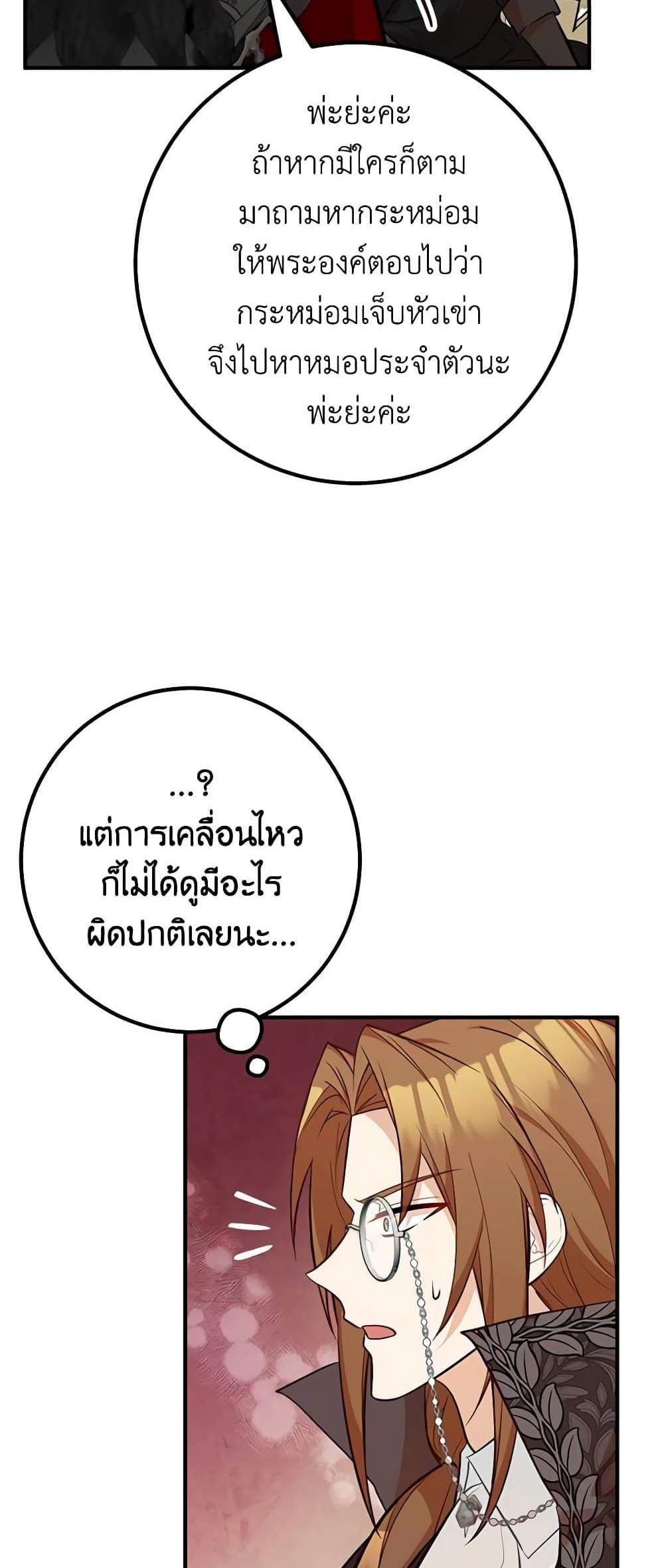 Doctor Resignation แปลไทย