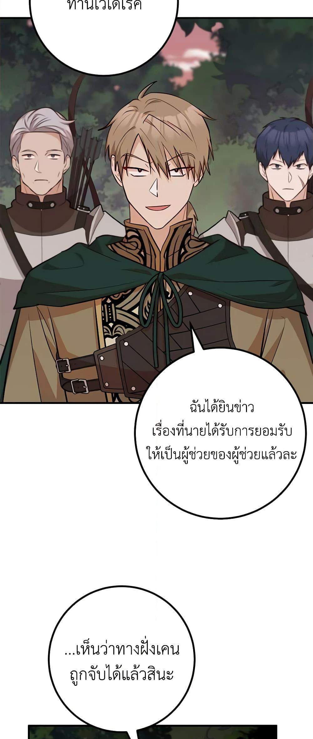 Doctor Resignation แปลไทย