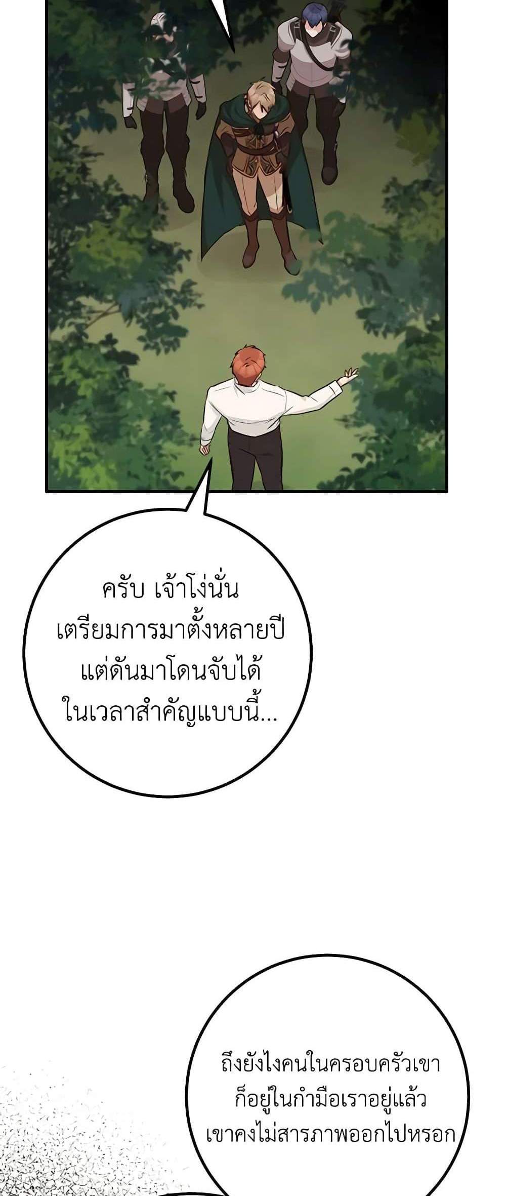 Doctor Resignation แปลไทย