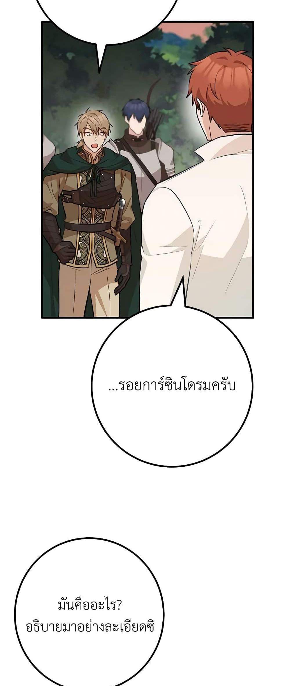 Doctor Resignation แปลไทย