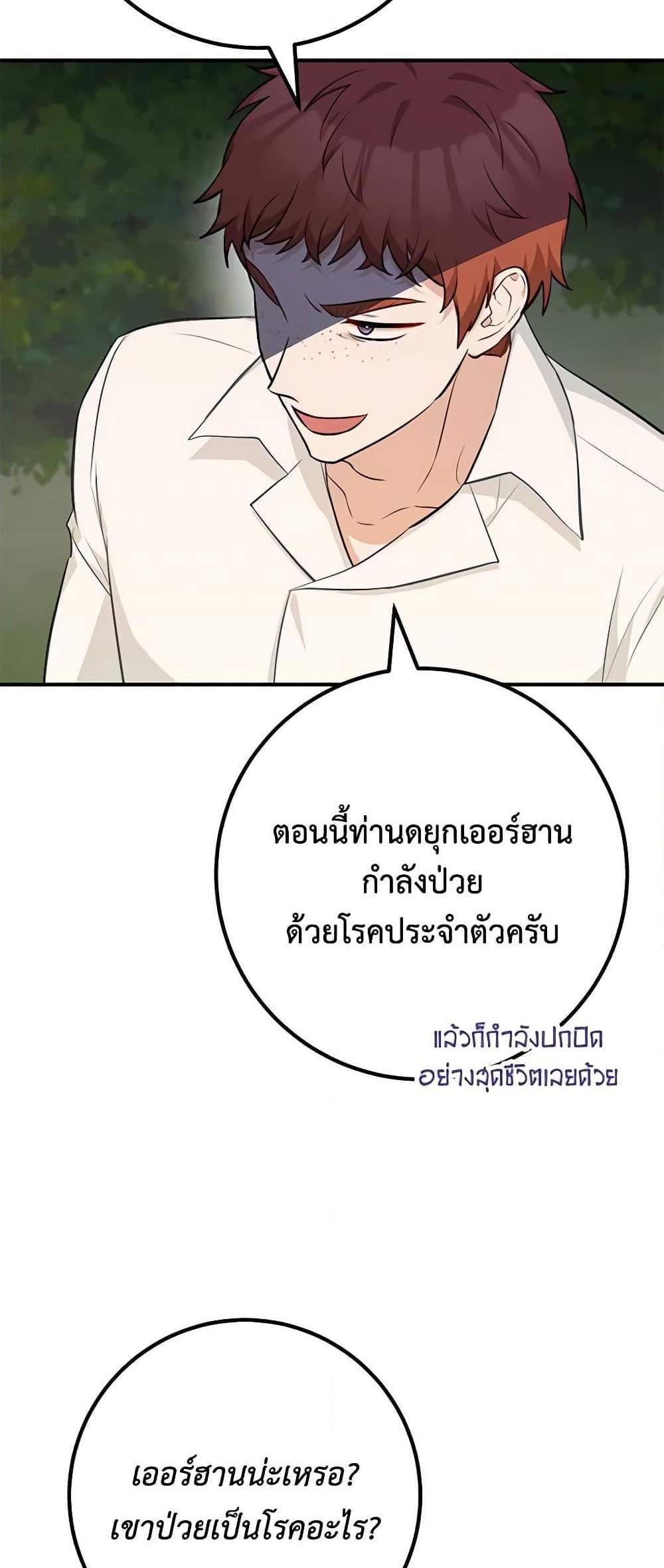 Doctor Resignation แปลไทย