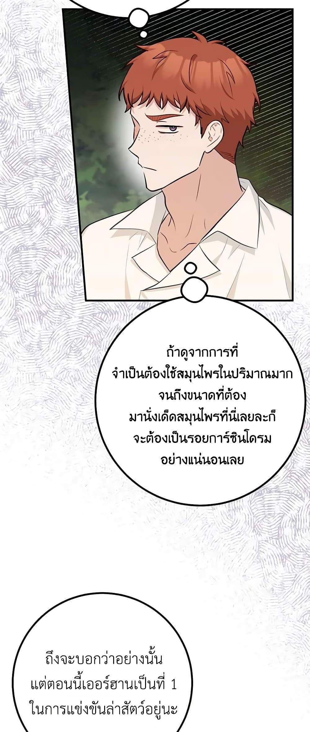 Doctor Resignation แปลไทย