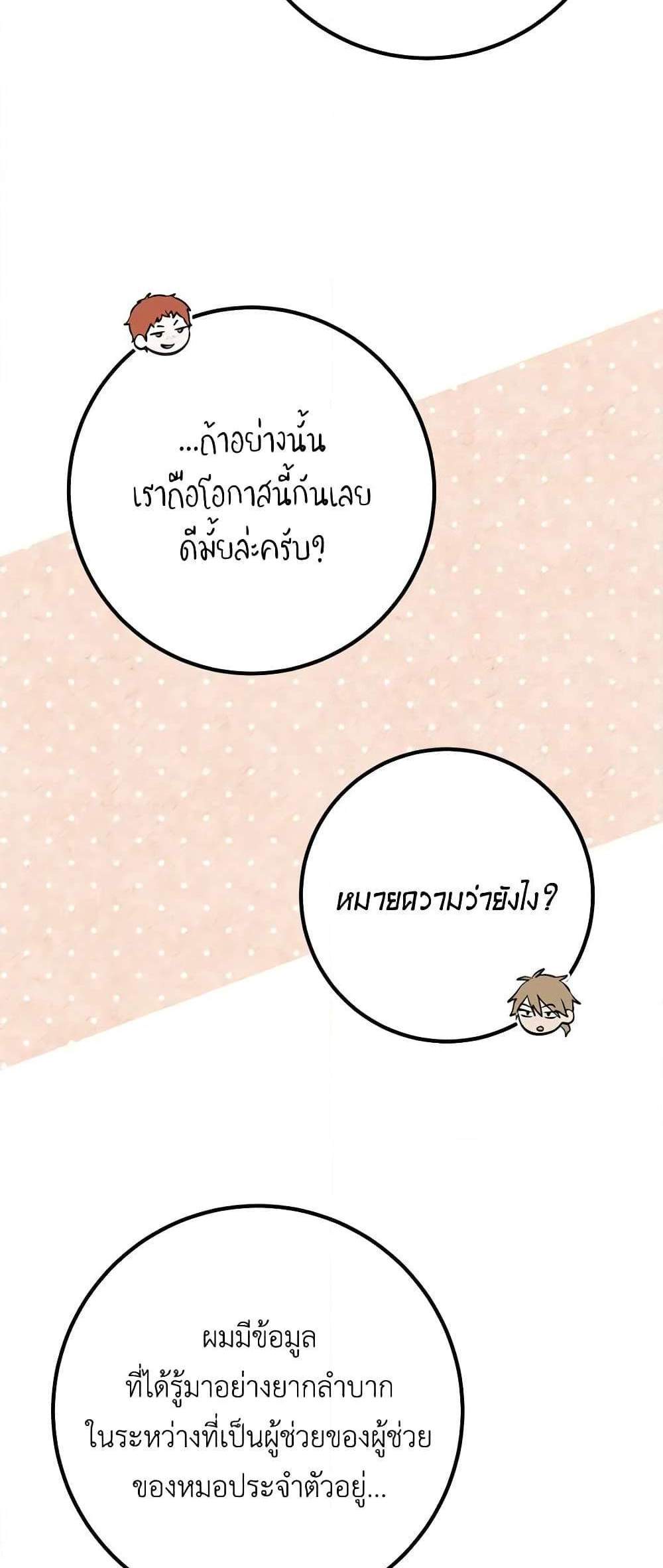 Doctor Resignation แปลไทย