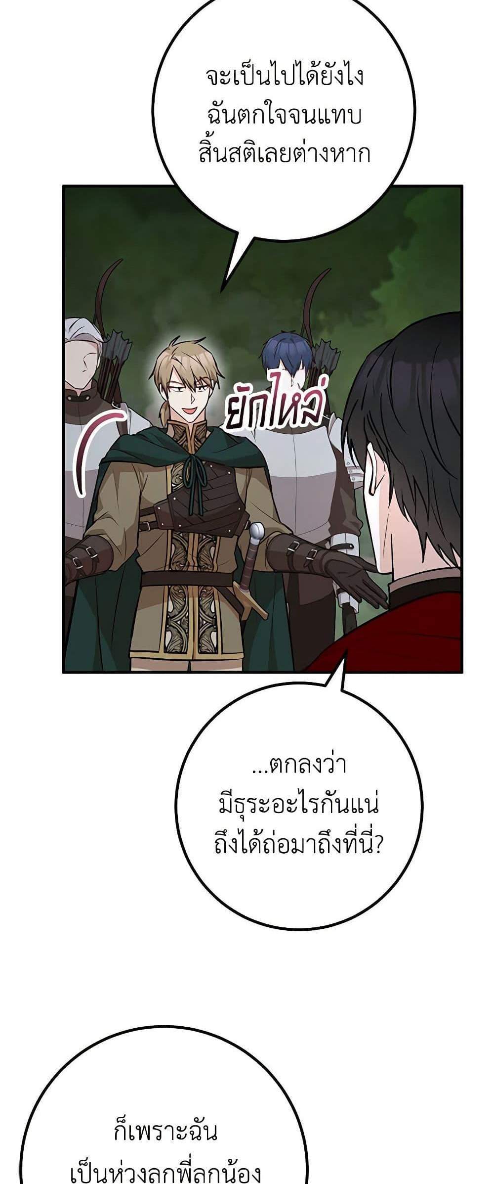 Doctor Resignation แปลไทย