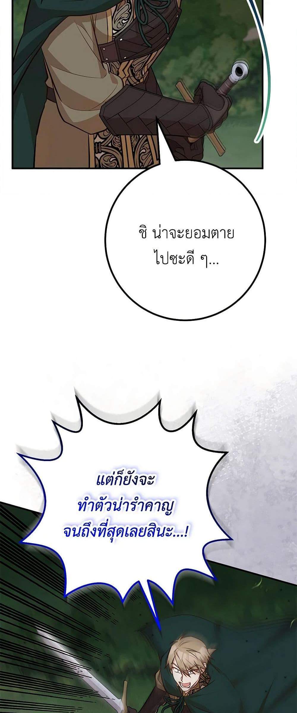 Doctor Resignation แปลไทย