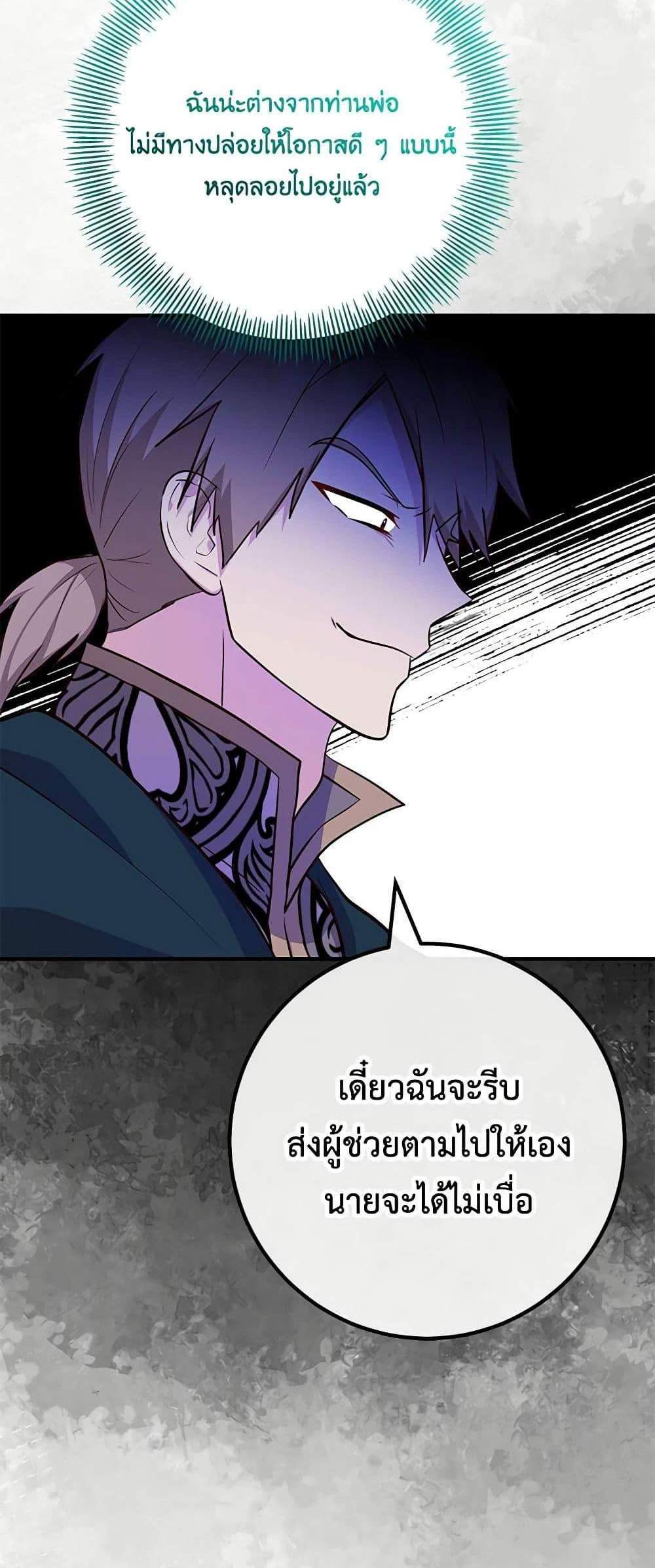 Doctor Resignation แปลไทย