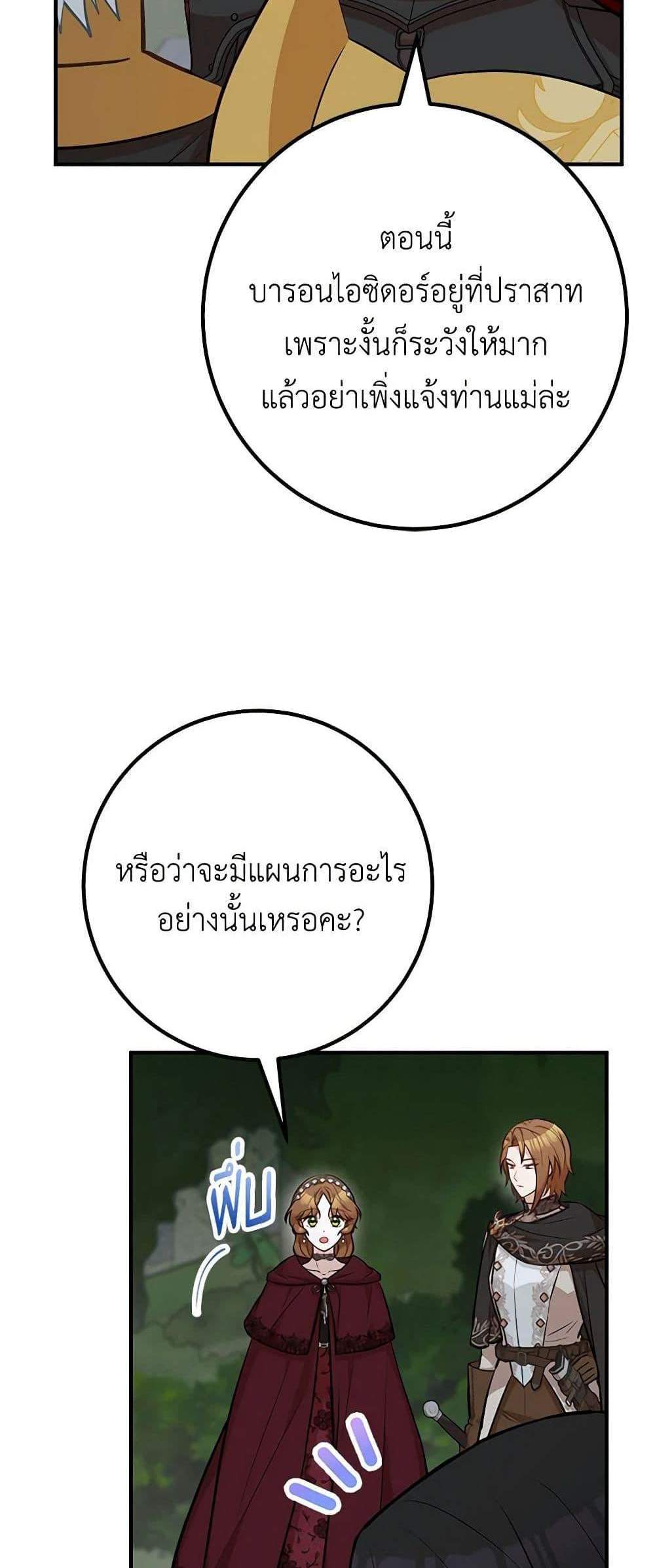 Doctor Resignation แปลไทย