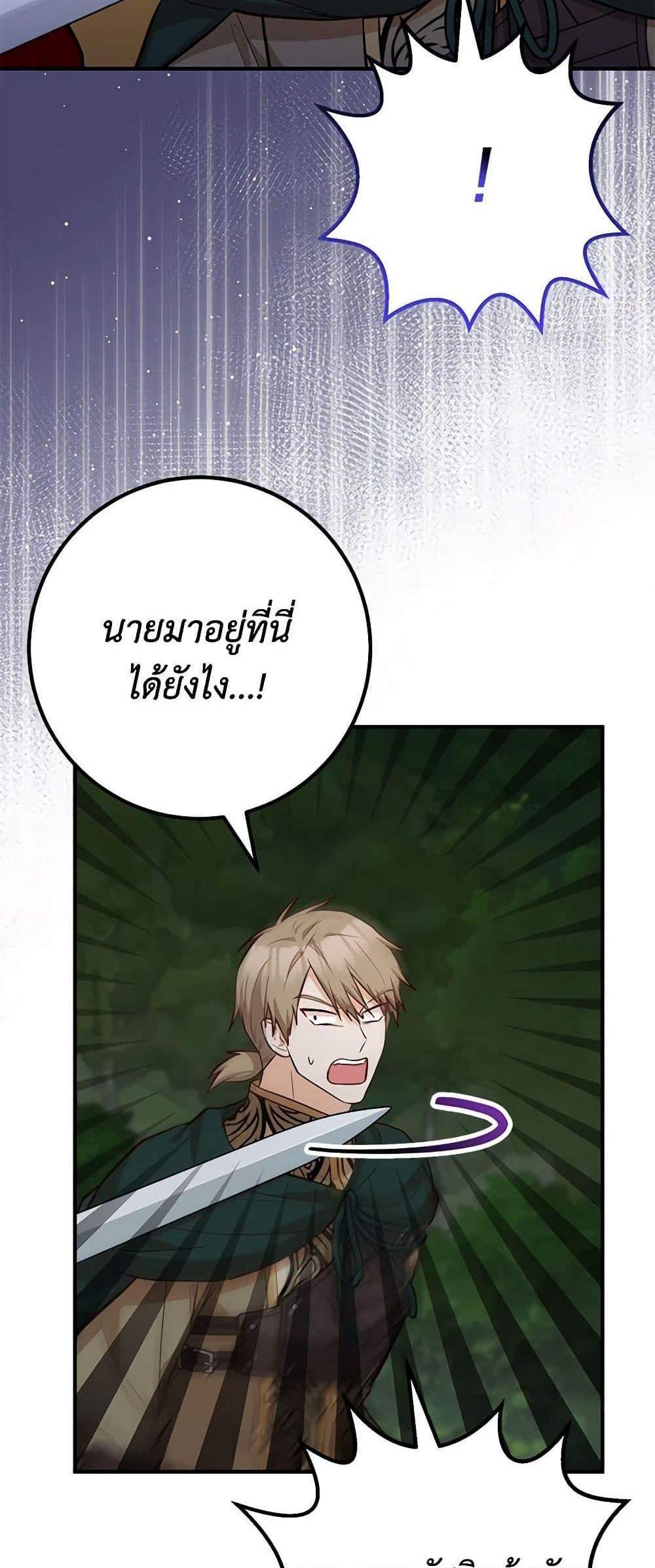 Doctor Resignation แปลไทย