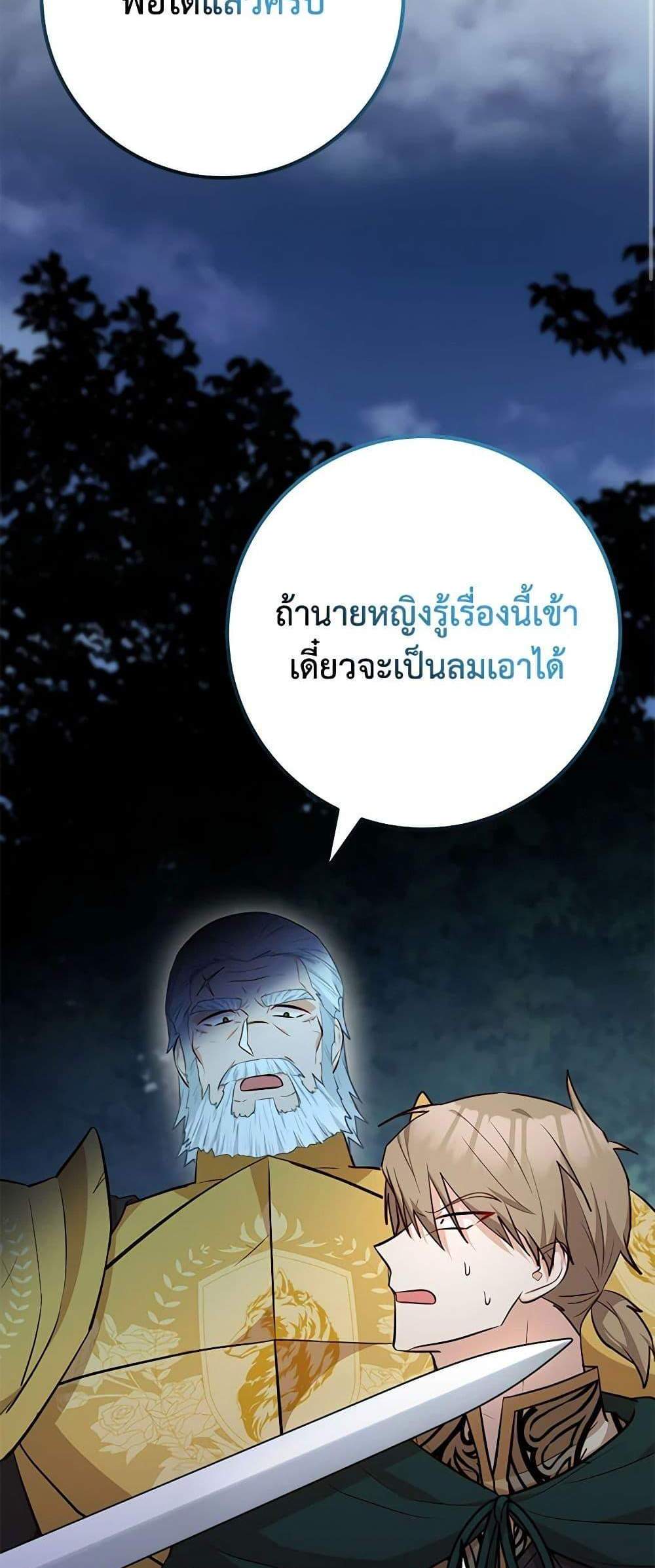 Doctor Resignation แปลไทย