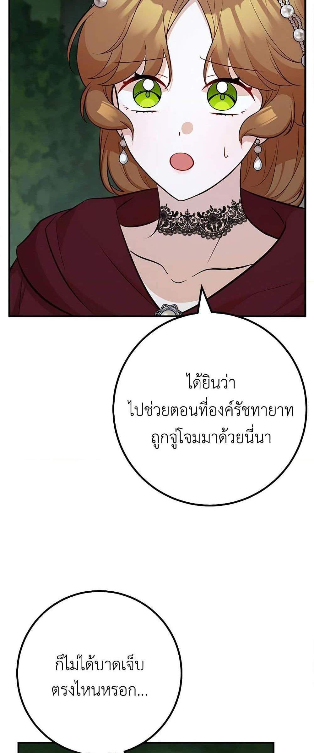 Doctor Resignation แปลไทย