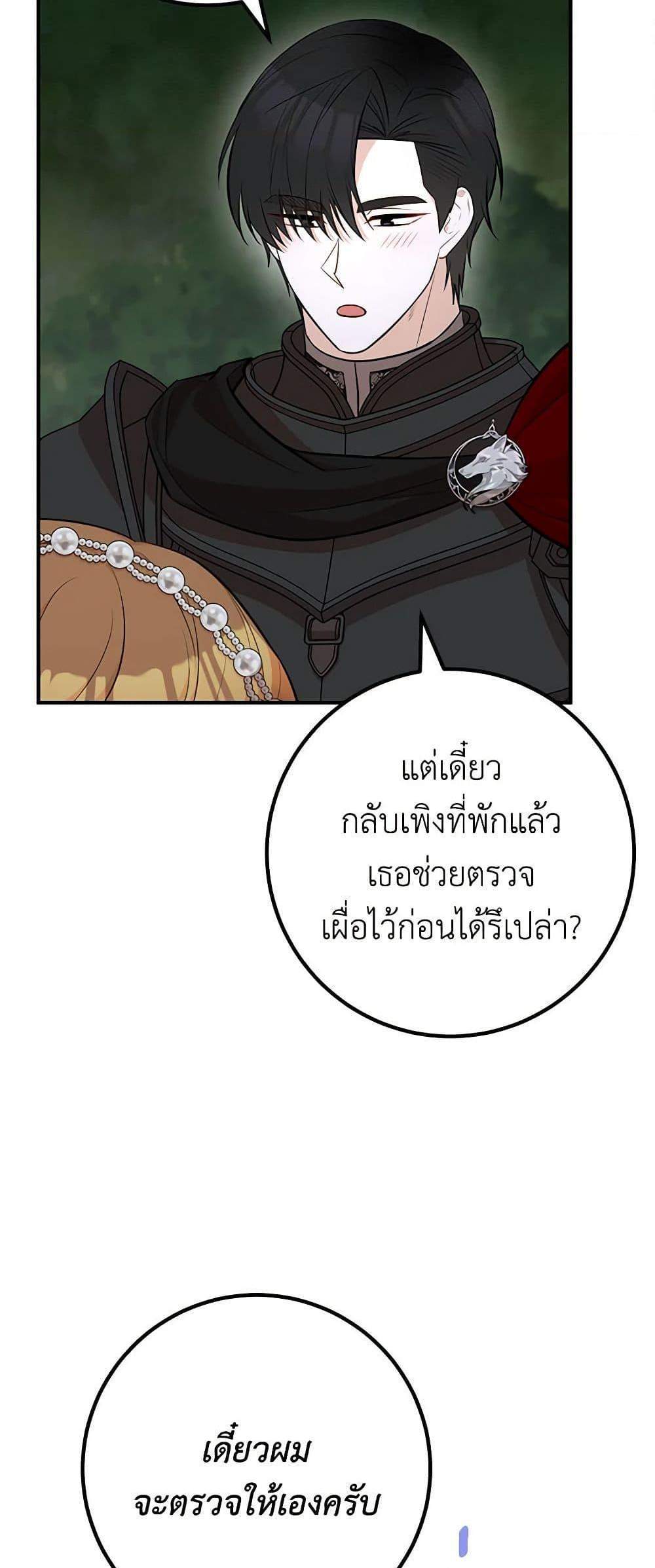 Doctor Resignation แปลไทย