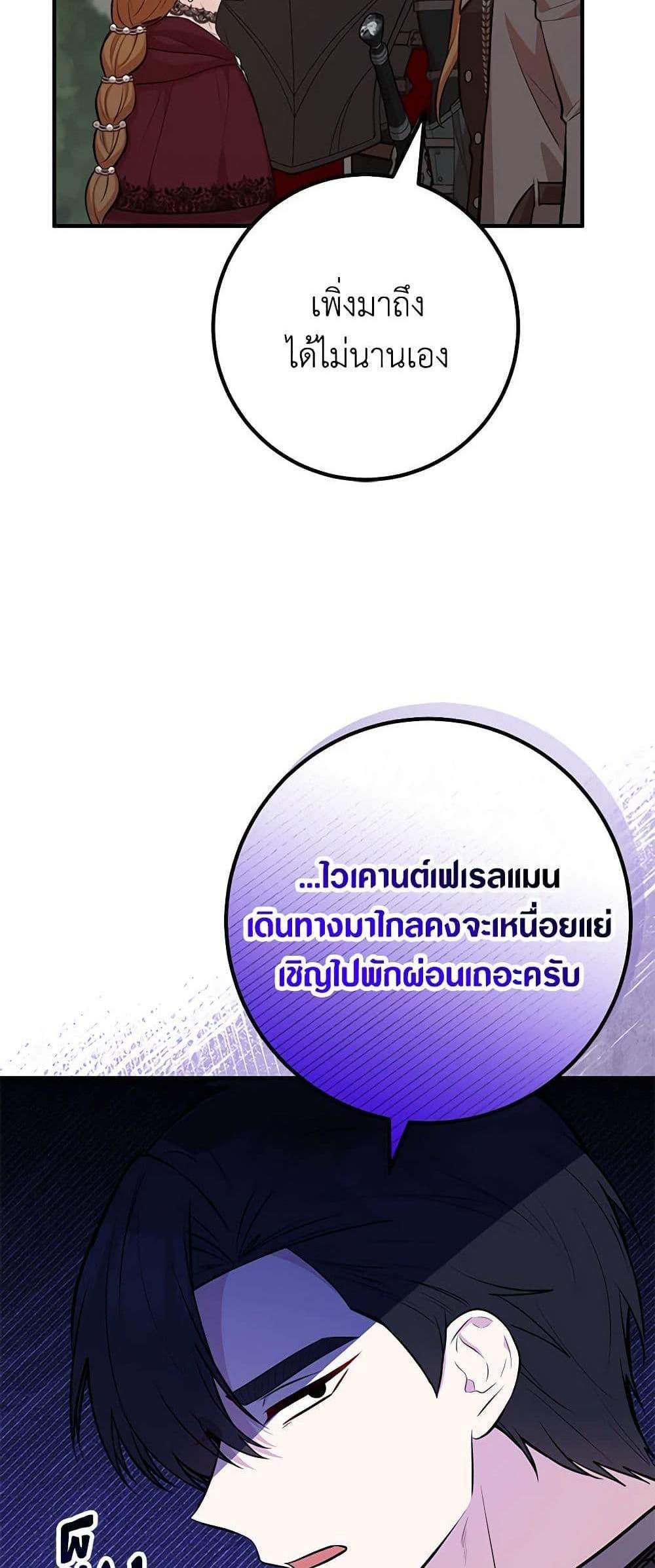 Doctor Resignation แปลไทย