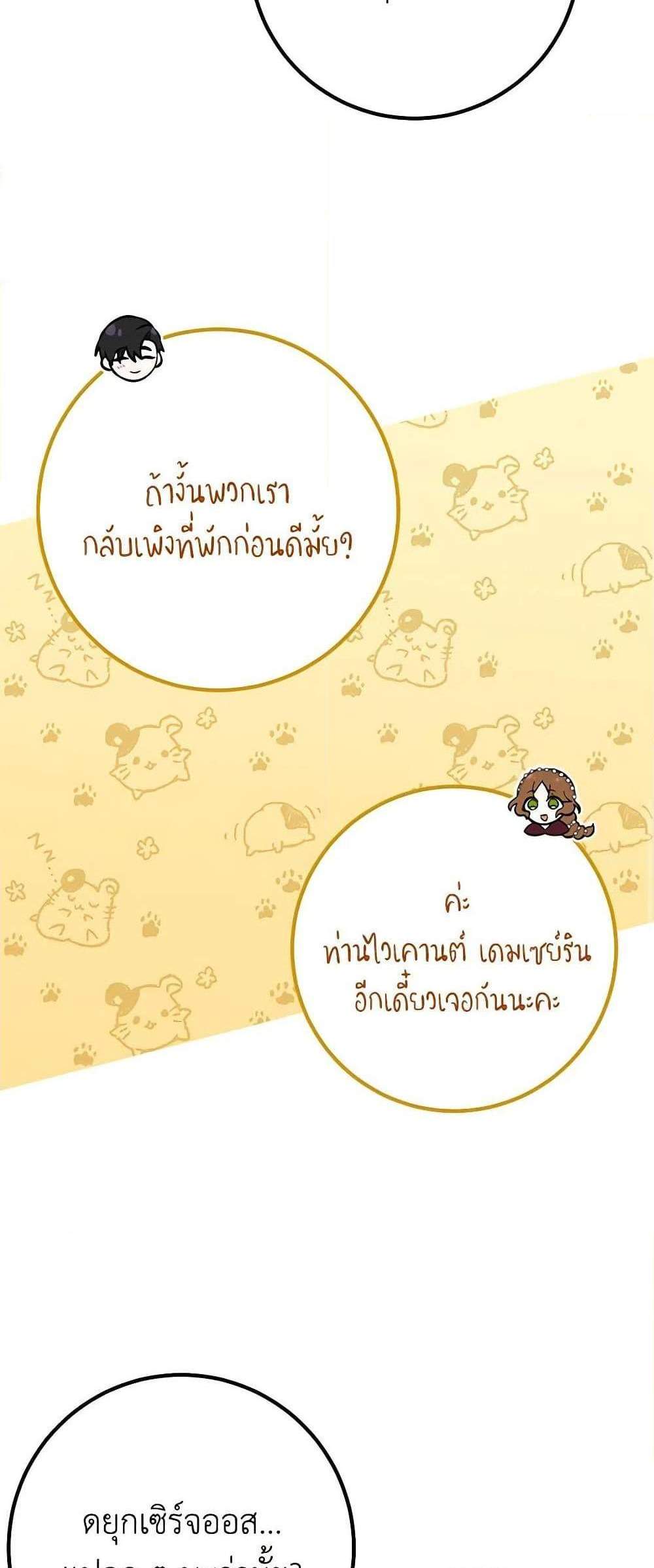 Doctor Resignation แปลไทย