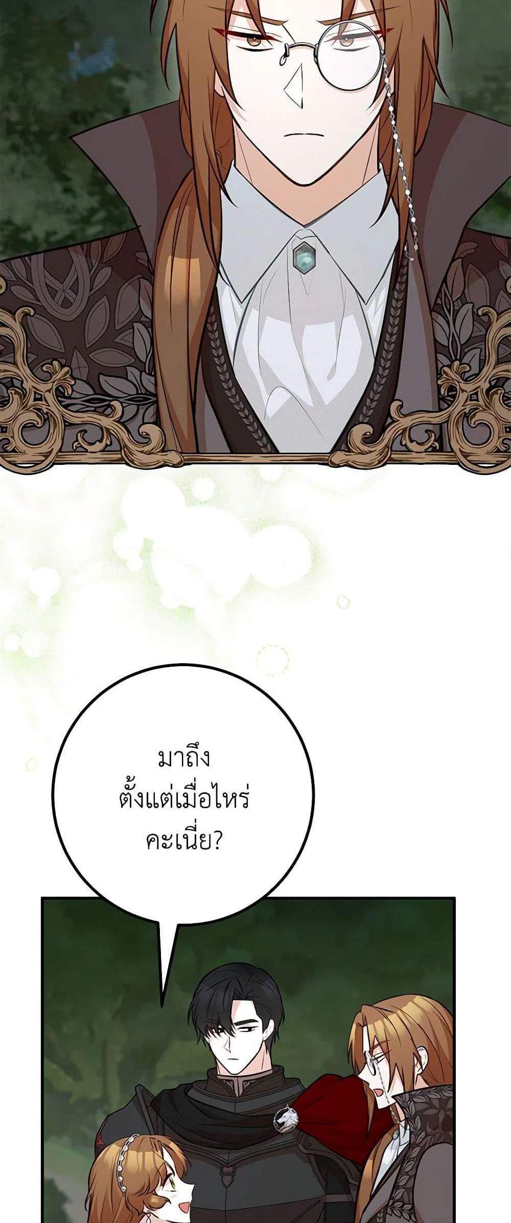 Doctor Resignation แปลไทย