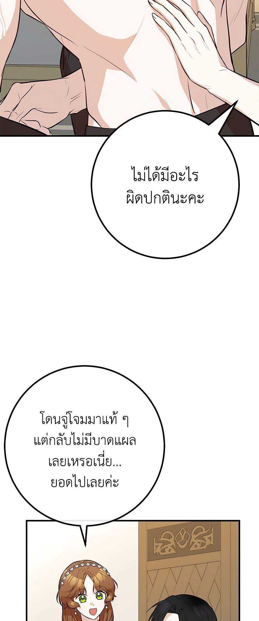 Doctor Resignation แปลไทย