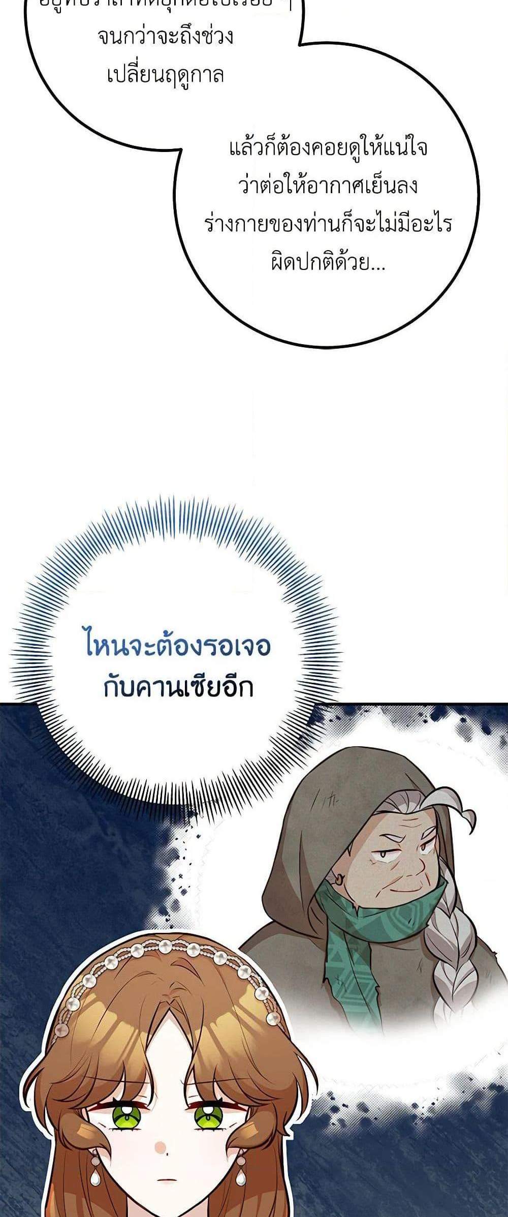 Doctor Resignation แปลไทย